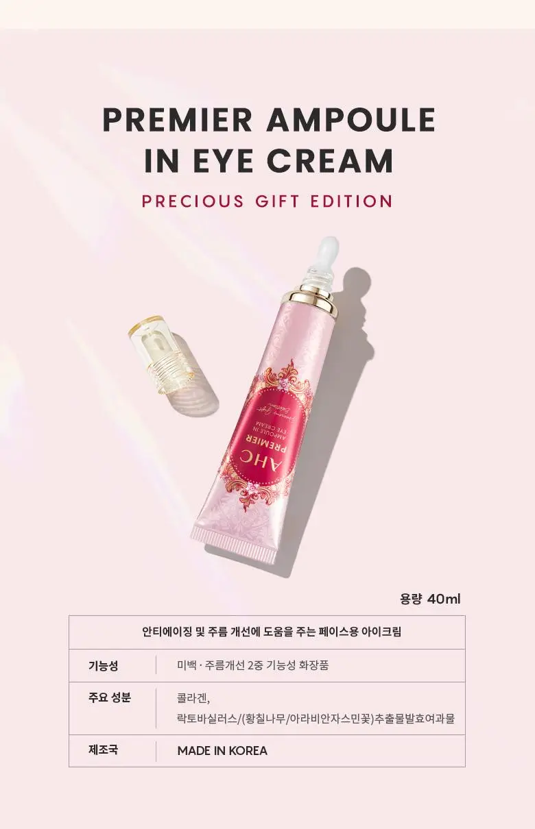 [리프팅/선물세트]AHC 프리미어 앰플 인 아이크림 기프트 세트 40ml*4ea 상세페이지 4